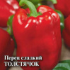 Перец Толстячок GSH 25г (Ср)®