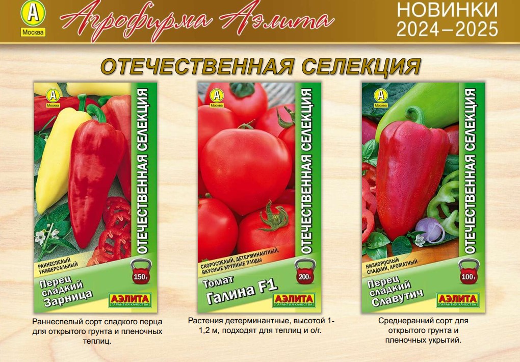 Семена ОТЕЧЕСТВЕННОЙ СЕЛЕКЦИИ