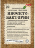 ИНСЕКТОБАКТЕРИН пак 20 г (70)